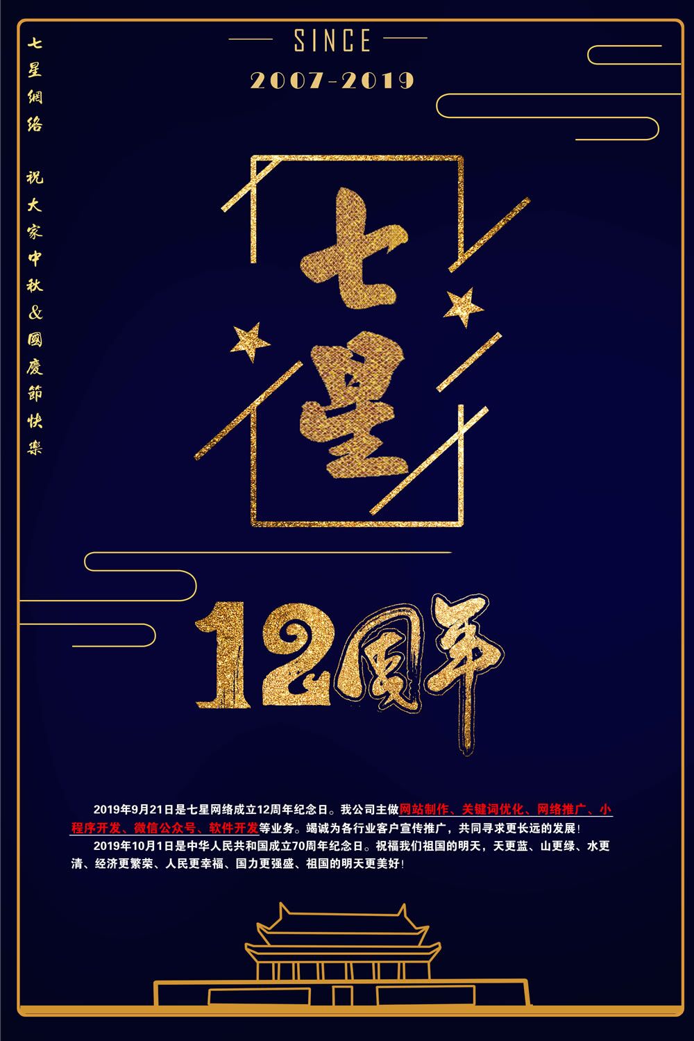 2019年國慶放假通知！