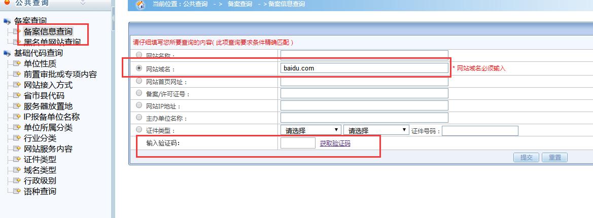 工信部備案查詢方法